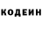 Кодеин напиток Lean (лин) Gelmek= Kelmek